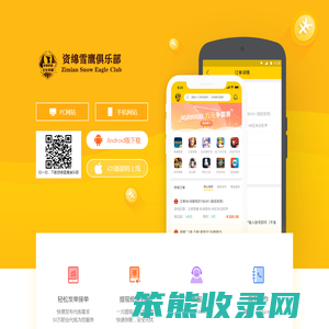 资绵雪鹰俱乐部
