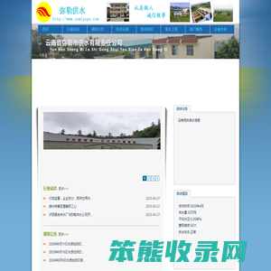 云南省弥勒市供水有限责任公司