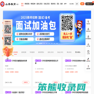 教师招聘考试网