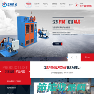 常州市汉东电工机械有限公司