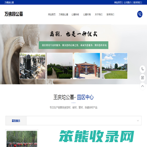 万佛园公墓