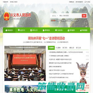 兴义市人民政府