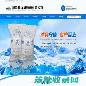 博爱县祥盛硅粉有限公司