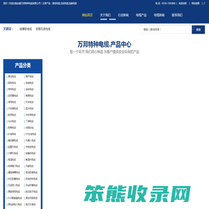 安徽万邦特种电缆有限公司