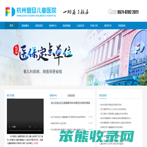 杭州复旦儿童医院【官方网站】