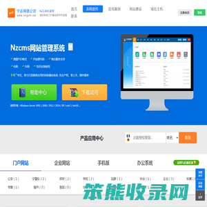 宁志网站管理系统软件