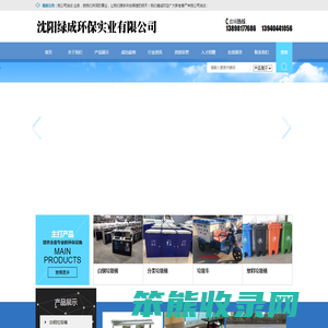 沈阳绿成环保实业有限公司