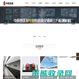中轨检测认证（郑州）有限公司