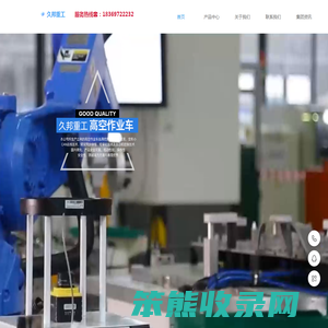 济宁久邦工程机械设备有限公司