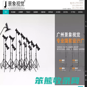广州产品摄影摄像公司,专业产品拍摄,产品视频摄制摄像,平面广告设计,产品视频拍摄,广告设计公司