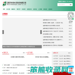 江西万年青水泥股份有限公司