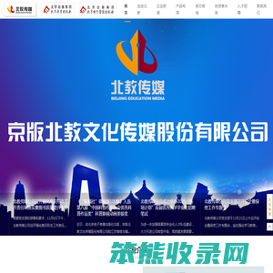 京版北教文化传媒股份有限公司