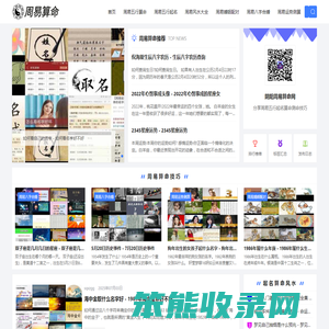 阴阳周易算命网