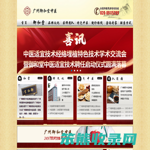 广州御和堂【官网】