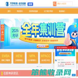 在职考研
