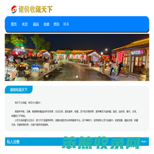 诸侯收藏天下