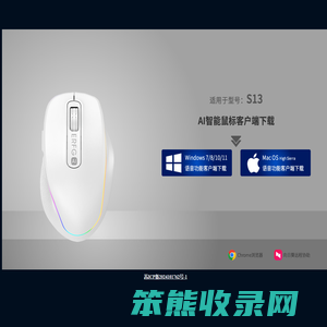 ERFG智能鼠标驱动下载