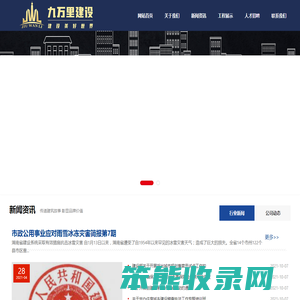 广东九万里建设集团有限公司
