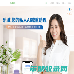 乐减健康