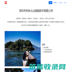 深圳市风林火山电脑技术有限公司