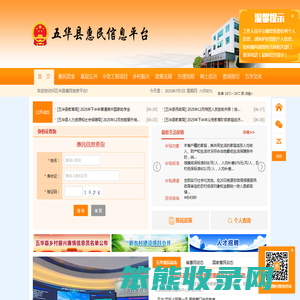 五华县惠民信息平台
