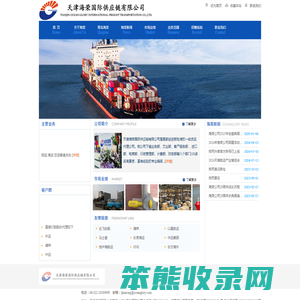 天津海荣国际供应链有限公司