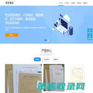 纸张做旧,笔迹做旧,旧文件制作,做旧表格,档案制作
