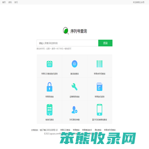 苹果查询.苹果序列号查询正品.苹果查询.iphone激活日期.果粉查询.苹果gsx查询
