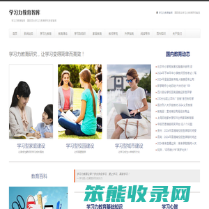 学习力教育智库