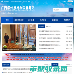 柳州市接待办公室
