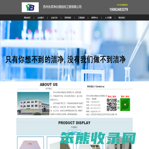 苏州永邦净化钢结构工程有限公司
