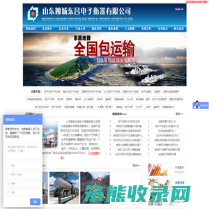地磅,电子地磅,电子汽车衡,汽车衡,山东聊城东昌电子衡器有限公司