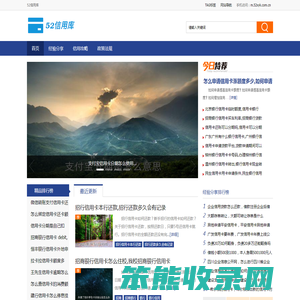 52信用库