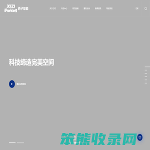 智能停车