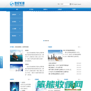 世纪长河科技集团有限公司