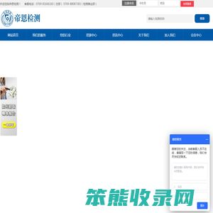 东莞市帝恩检测有限公司