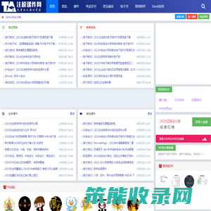注税课件网