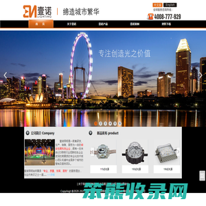 深圳市壹诺智汇照明有限公司
