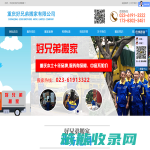重庆搬家公司