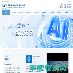 中贝通信集团股份有限公司