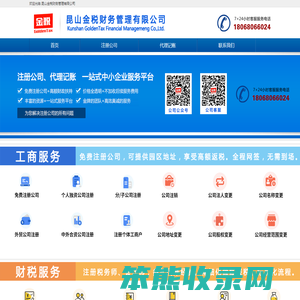 昆山注册公司,昆山代办公司,昆山代办营业执照,昆山代理记账