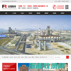 河南法瑞耐火材料有限公司