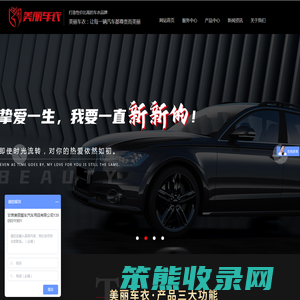 美丽车衣