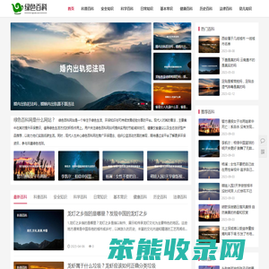 绿色百科网