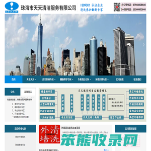 珠海清洁公司