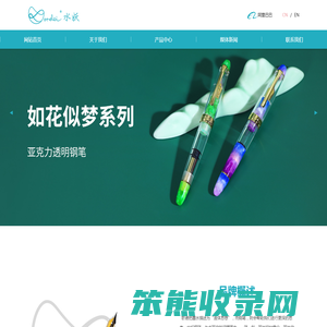 上海翎墨文具制造有限公司是一家研发
