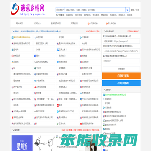 逍遥乡情网