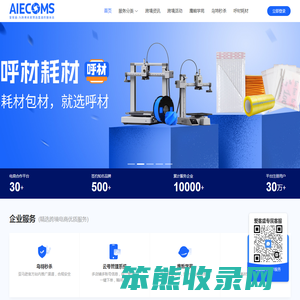 爱客盛跨境AIECOMS