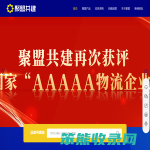 中国大票零担网络运营服务商