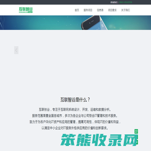 互联智谷